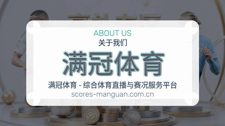 满冠体育发展说明