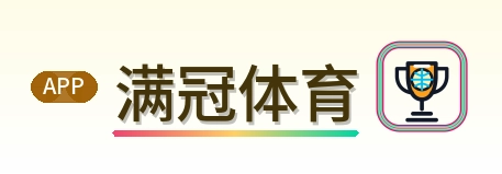 满冠体育 Logo